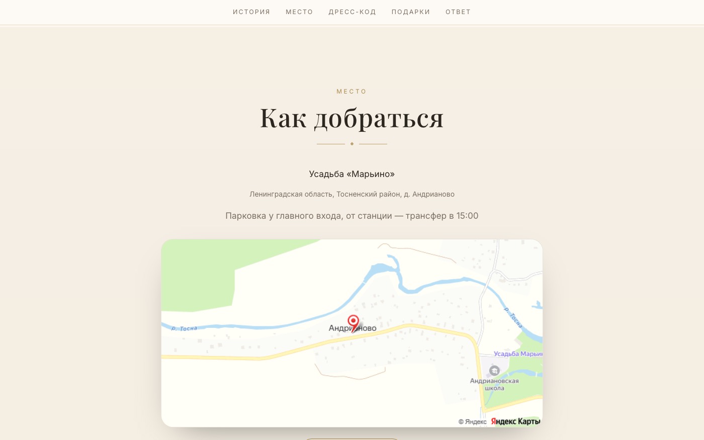 Раздел «Как добраться» на свадебном сайте с картой